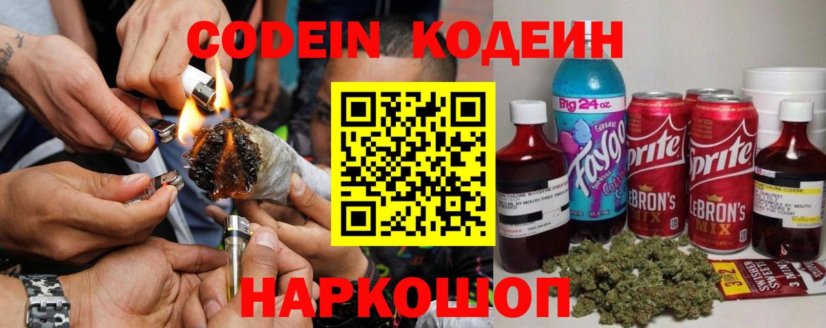 Кодеин напиток Lean (лин) Верхняя Пышма