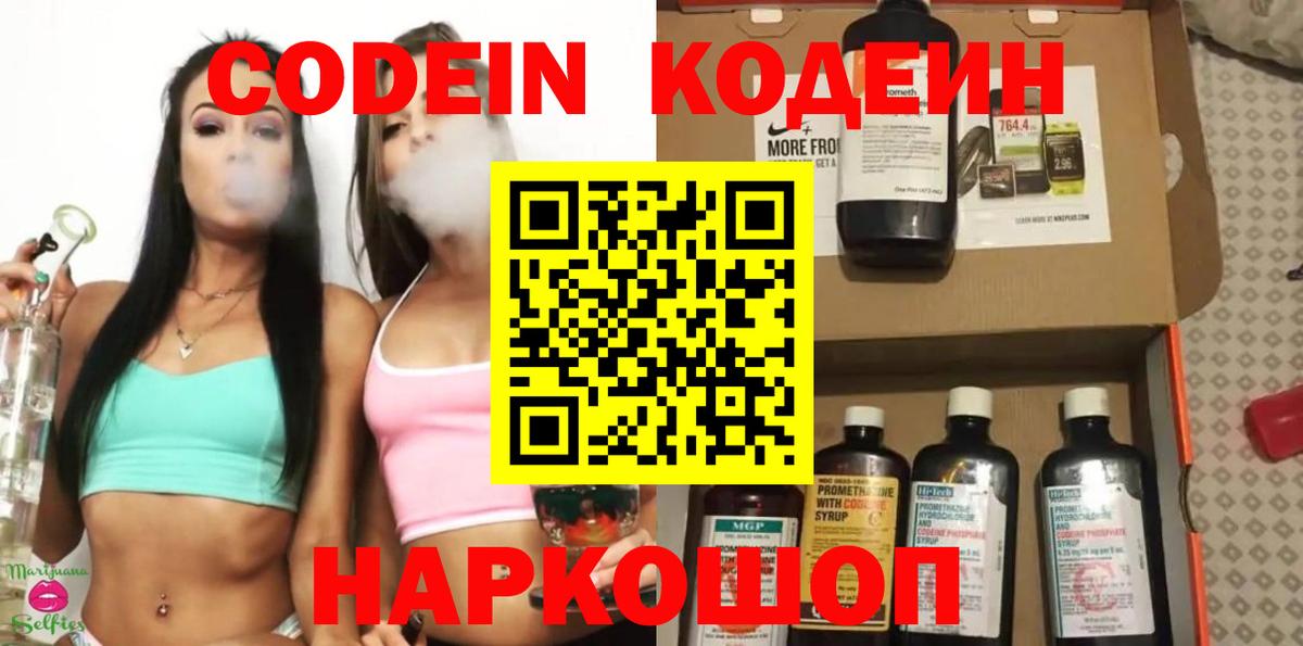 Верхняя Пышма  Кодеиновый сироп Lean напиток Lean (лин)  Вход с VPN 